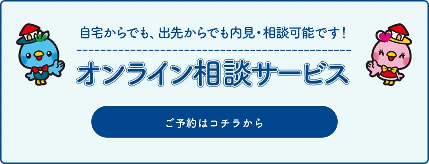 自宅からでも、出先からでも内見・相談可能!オンライン相談サービス